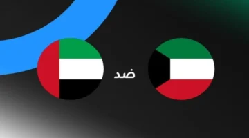 لقـاء العمالقـة Kuwait vs UAE موعد مباراة الكويت والإمارات في كأس العرب 2025.. تعرف على القنوات الناقلة للمبارة